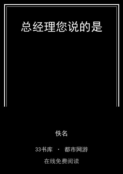 总经理您说的是封面
