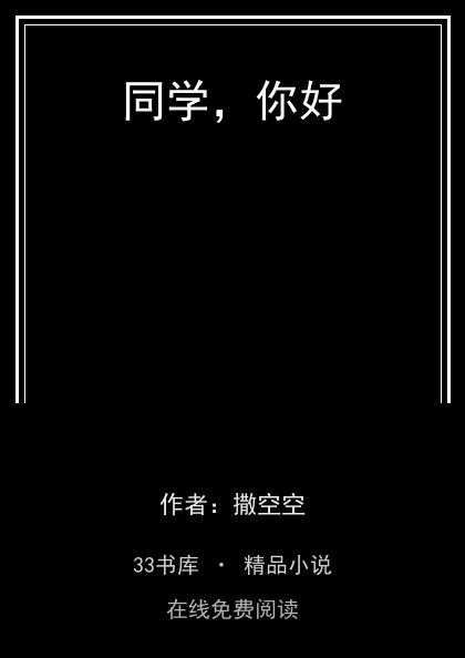 同学，你好封面