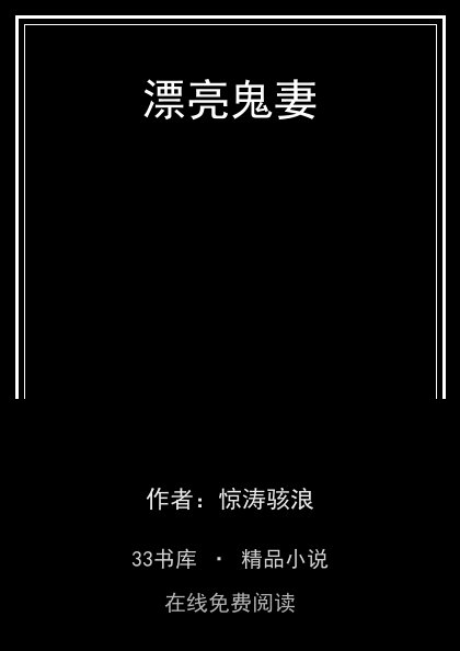 漂亮鬼妻封面
