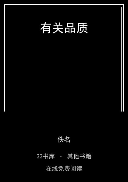有关品质封面