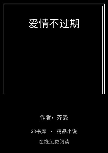 爱情不过期封面