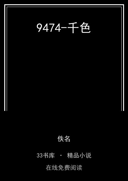 9474-千色封面