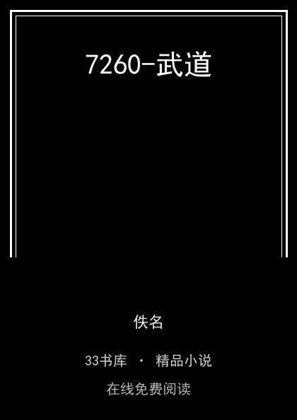 7260-武道封面