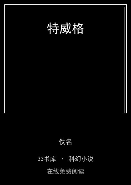 特威格 封面