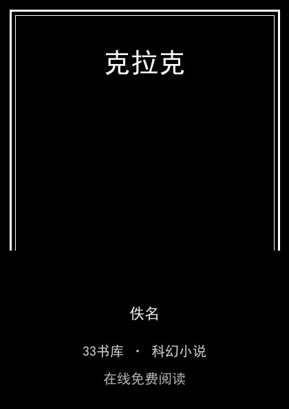 克拉克 封面