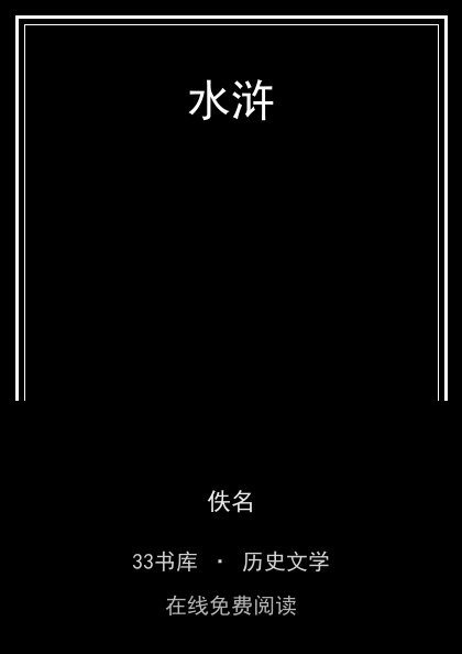 水浒封面