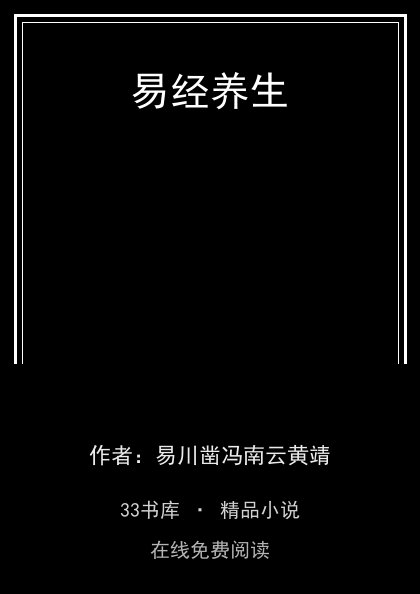 易经养生 封面