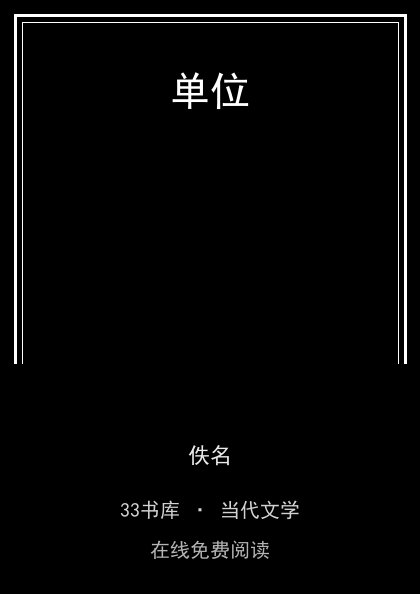 单位封面