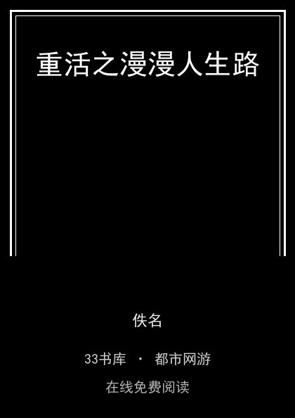 重活之漫漫人生路封面