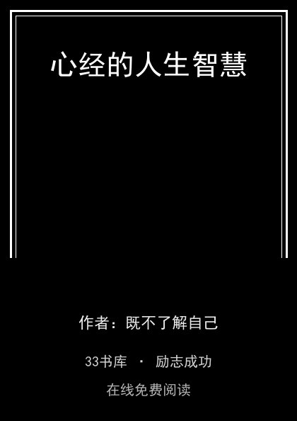 心经的人生智慧封面