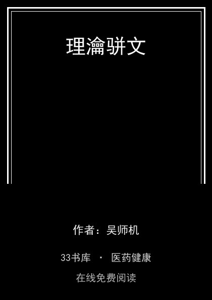 理瀹骈文封面