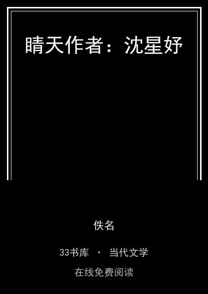 睛天作者：沈星妤封面