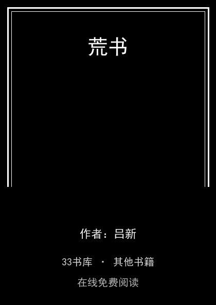 荒书封面