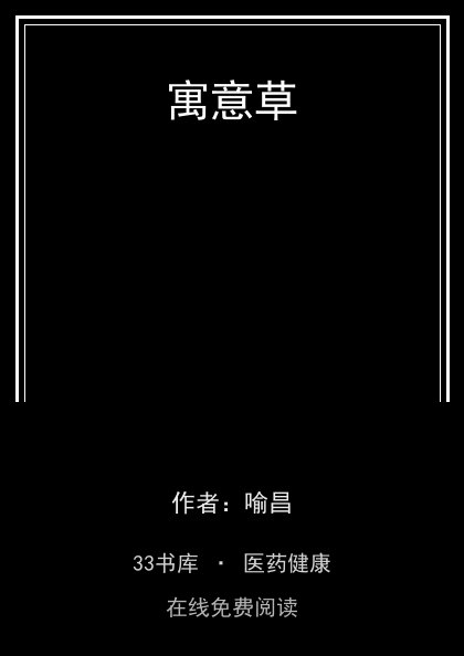 寓意草封面