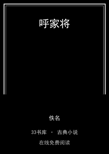 呼家将封面