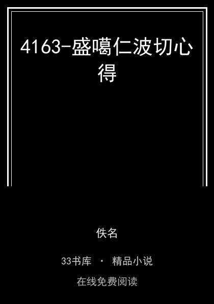 4163-盛噶仁波切心得封面
