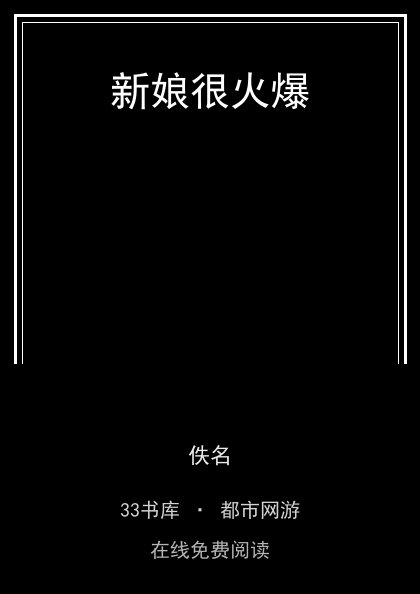 新娘很火爆封面
