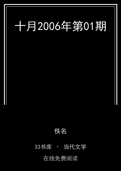 十月2006年第01期封面