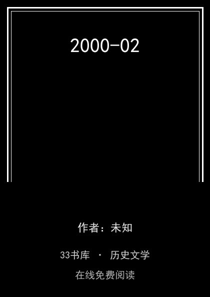 2000-02封面