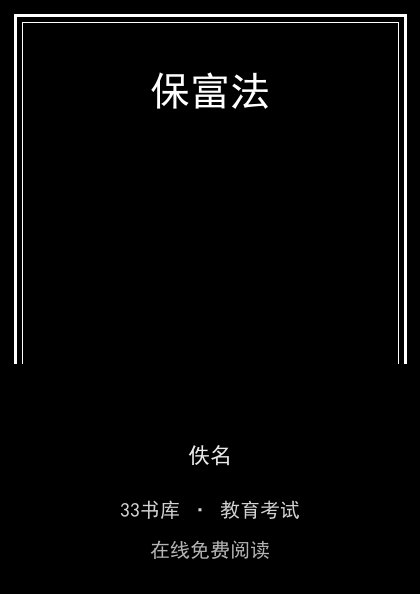 保富法封面