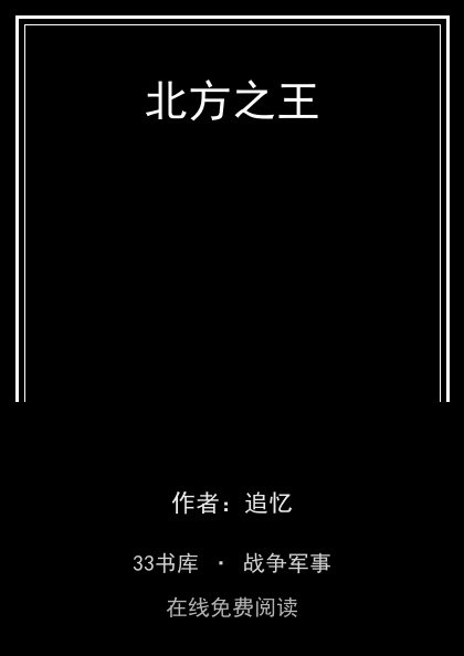 北方之王封面
