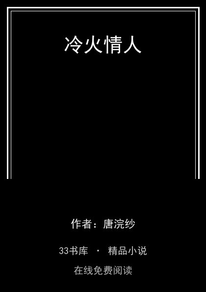 冷火情人封面