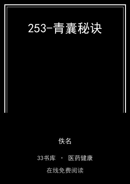 253-青囊秘诀封面
