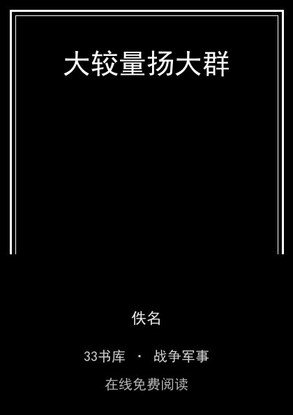 大较量扬大群封面