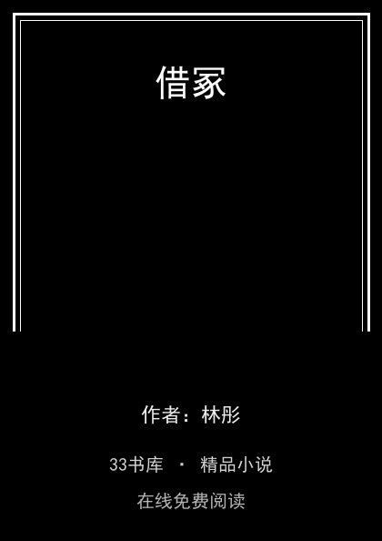 借冢封面