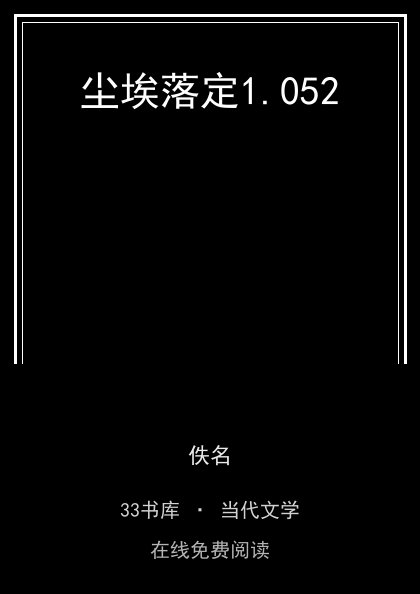 尘埃落定封面