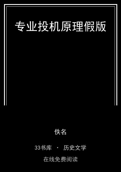 专业投机原理假版封面
