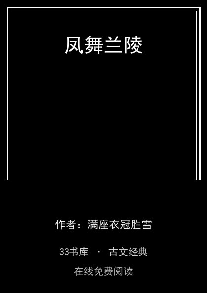 凤舞兰陵封面