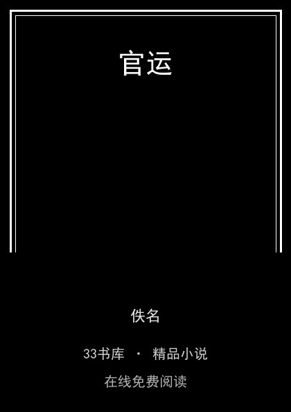 官运封面