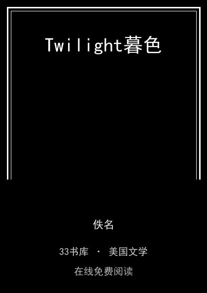 Twilight暮色封面