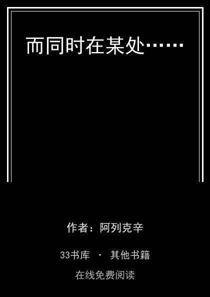 而同时在某处……封面