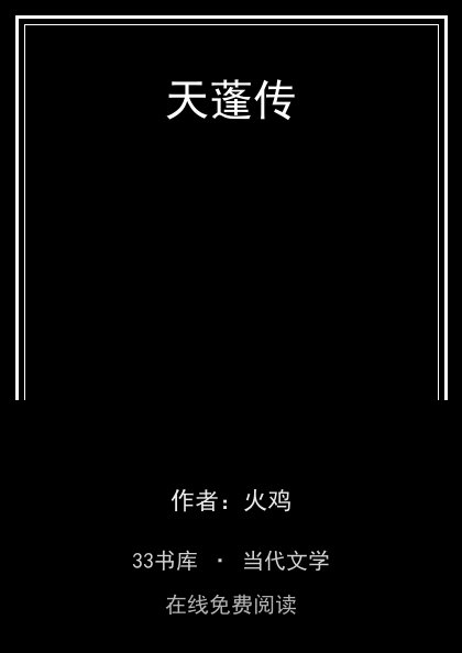 天蓬传封面