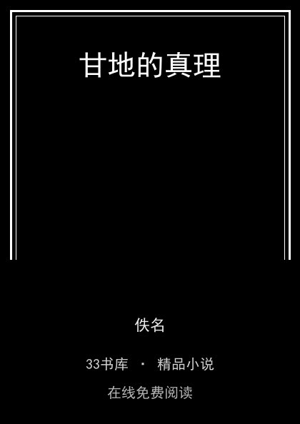 甘地的真理封面