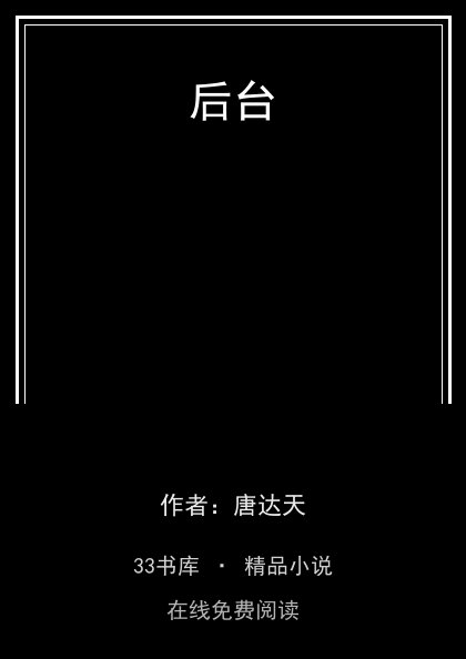 后台封面
