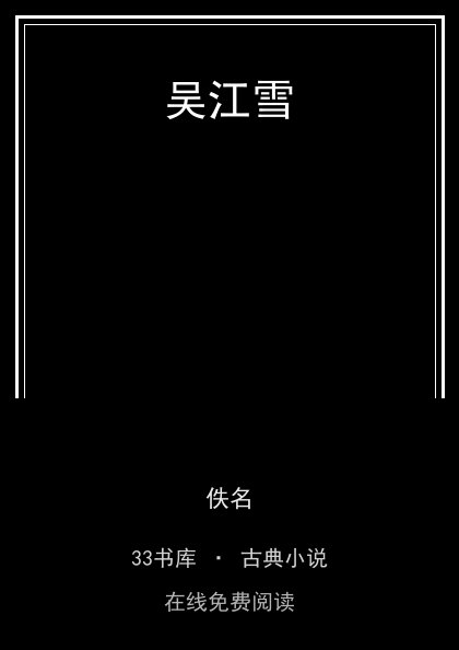 吴江雪 封面
