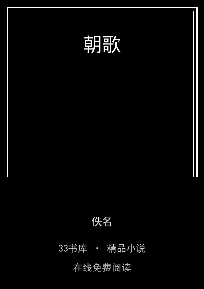 朝歌封面