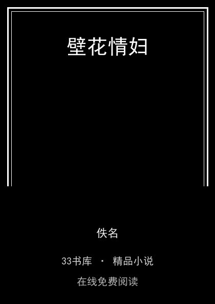 壁花情妇封面