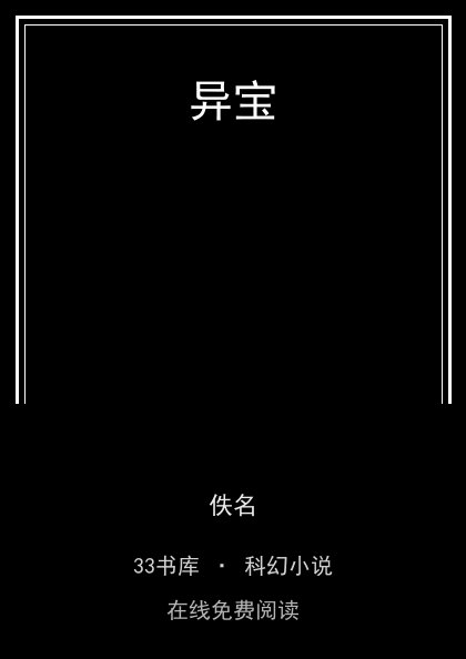 异宝封面