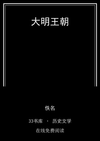 大明王朝 封面