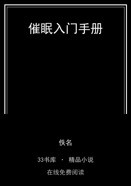 催眠入门手册 封面