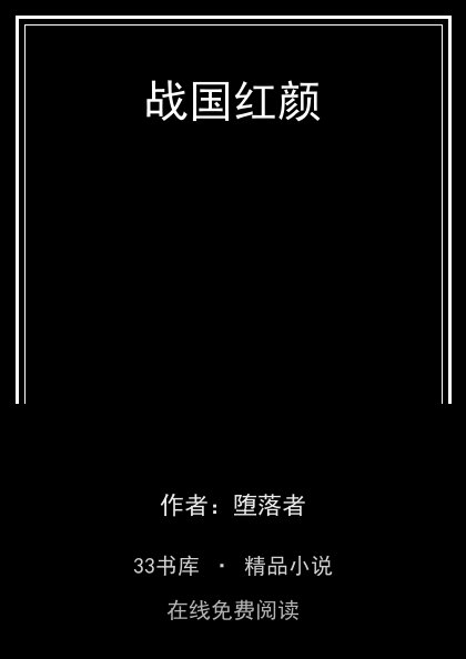 战国红颜 封面