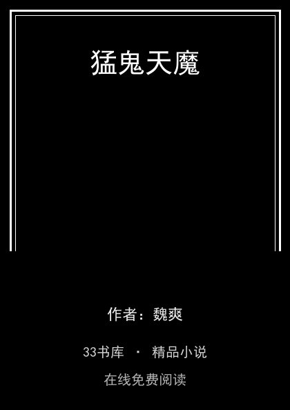 猛鬼天魔 封面
