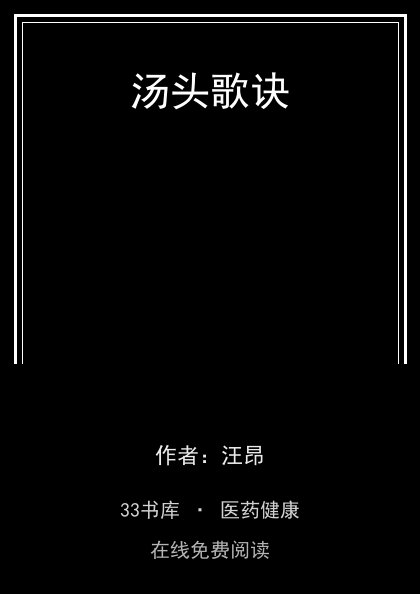 汤头歌诀封面