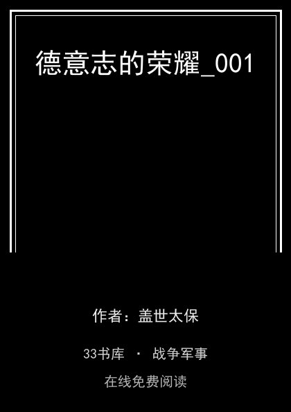 德意志的荣耀_001 封面