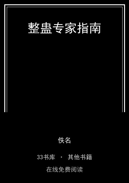 整蛊专家指南封面