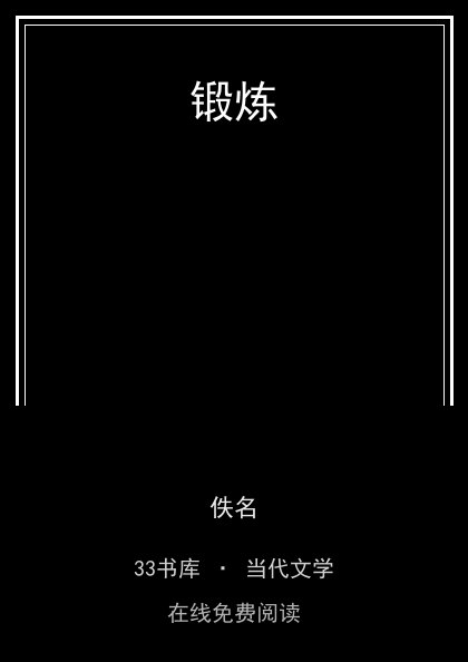 锻炼封面